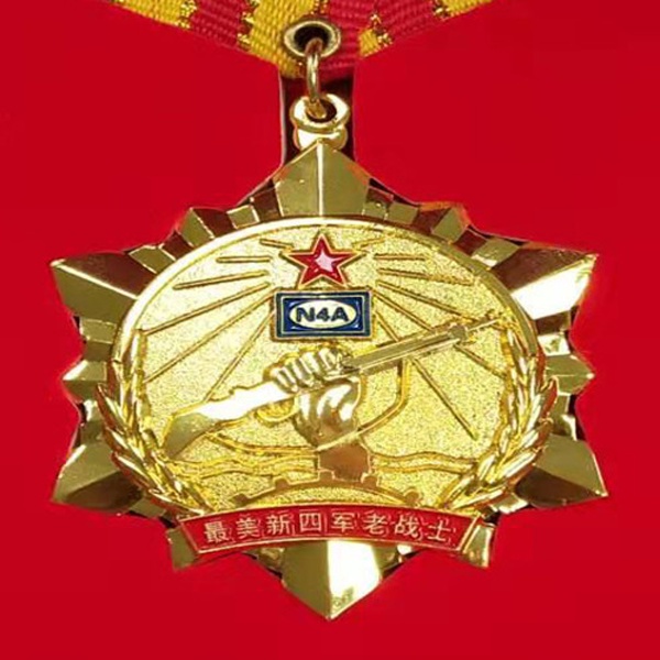 致敬！最美新四軍老戰士紀念章