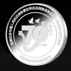 中國反法西斯抗戰勝利70周年紀念幣