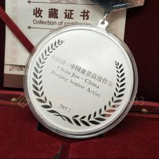 中國爵—中國盆景高級作家紀(jì)念獎牌
