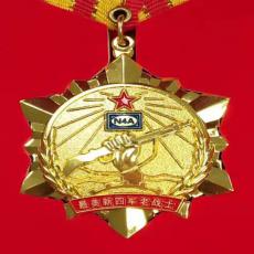 致敬！最美新四軍老戰士紀念章