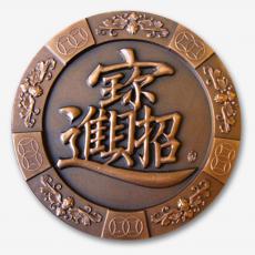 招財進寶大銅章