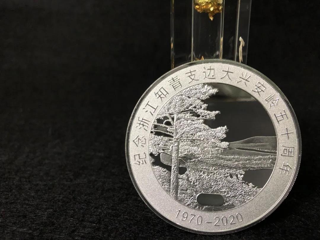 紀念浙江知青支邊大興安嶺