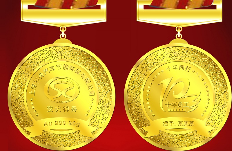 上海交大神舟十年員工表彰