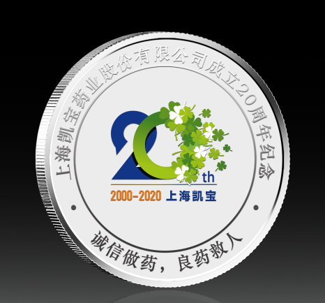 上海凱寶藥業股份20周年慶