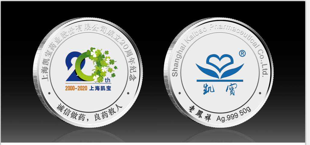 上海凱寶藥業股份20周年慶