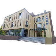 上海北分科技成立20周年