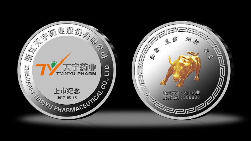 天宇藥業股份上市紀念