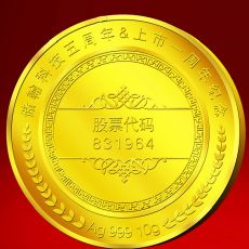 成都儲翰科技上市一周年紀念金幣