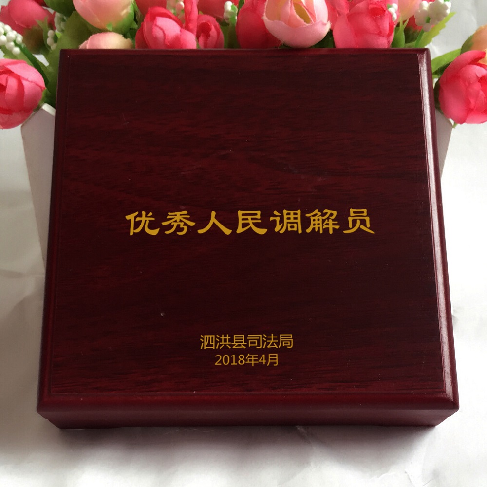 泗洪縣優秀人民調解員