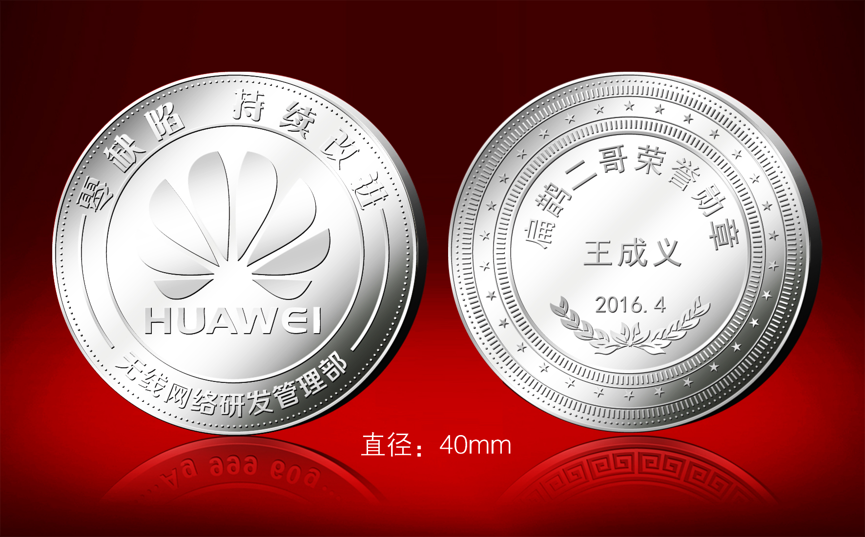 華為無線網絡研發管理部