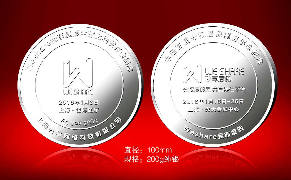 我享度假全球線(xiàn)上發(fā)布紀(jì)念章