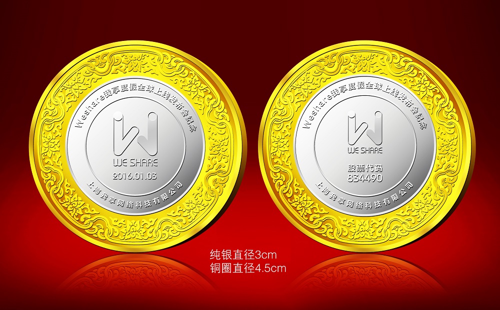 我享度假全球線(xiàn)上發(fā)布紀(jì)念章