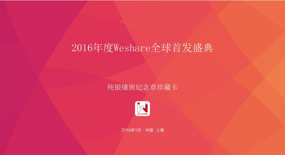 我享度假全球線(xiàn)上發(fā)布紀(jì)念章