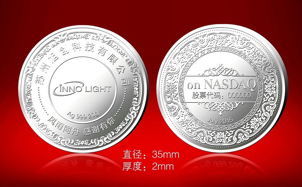 蘇州旭創科技上市金銀紀念章