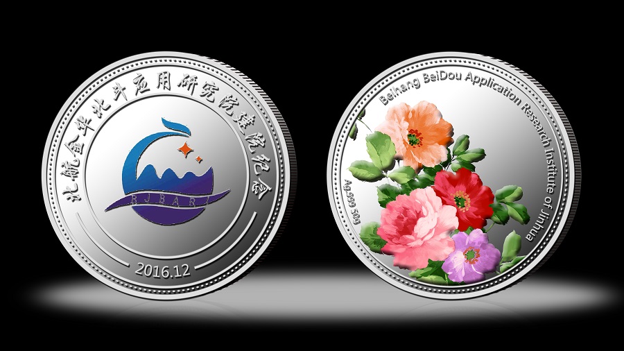 北航金華北斗研究院紀念