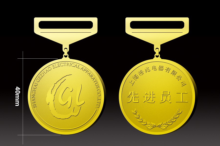 格兆電器優秀先進員工獎