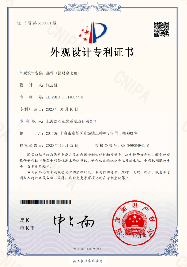 金龍魚(yú)招財(cái)專(zhuān)利證書(shū)