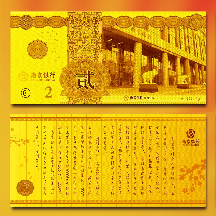 南京銀行徐州分行紀念金鈔
