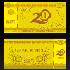 金賽藥業20周年紀念金鈔
