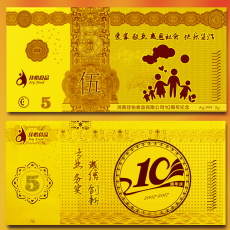 河南佳怡食品10周年紀念金鈔