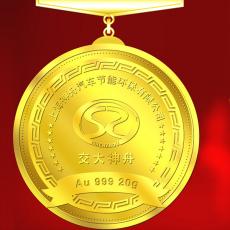 交大神舟獎牌十年員工