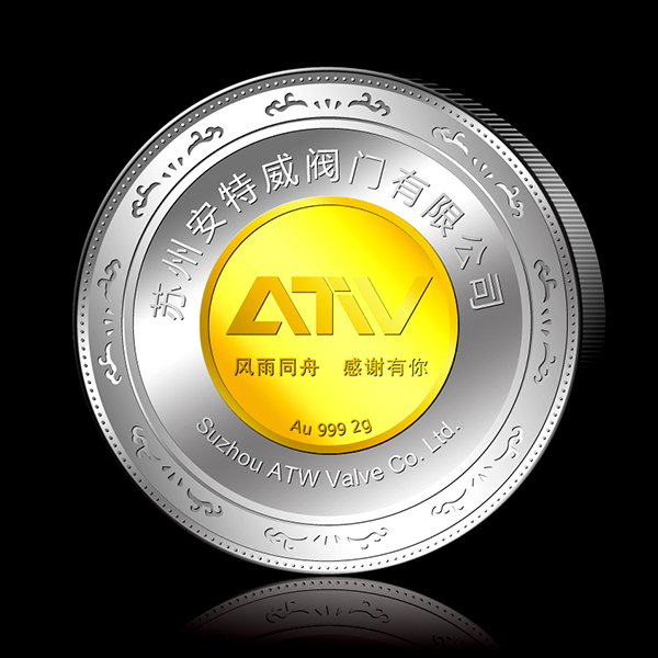 蘇州安特威閥門有限公司5周年紀念幣