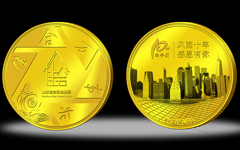 山東佳合實業(yè)集團10周年金銀紀(jì)念章