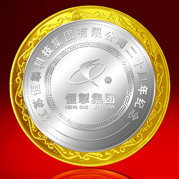 江蘇恒掣科技集團有限公司二十周年紀念章