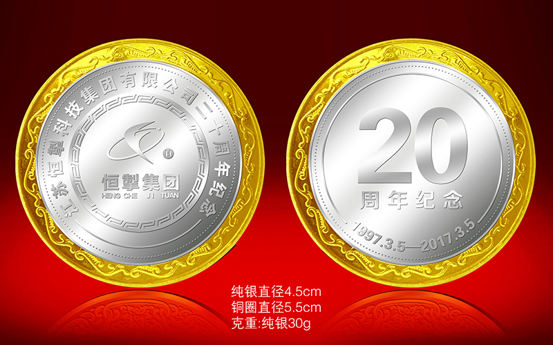 江蘇恒掣科技集團(tuán)有限公司二十周年紀(jì)念章
