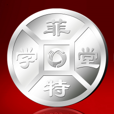 菲特學堂紀念銀幣