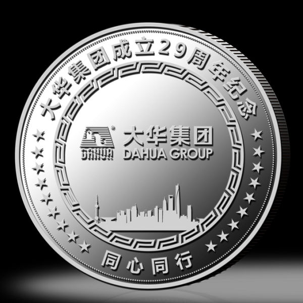 大華集團成立29周年紀念銀幣