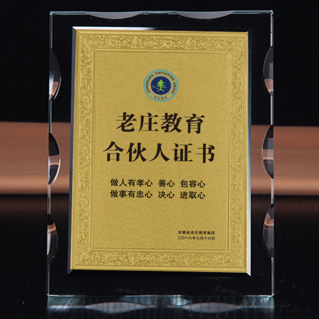 老莊教育合伙人證書金卡