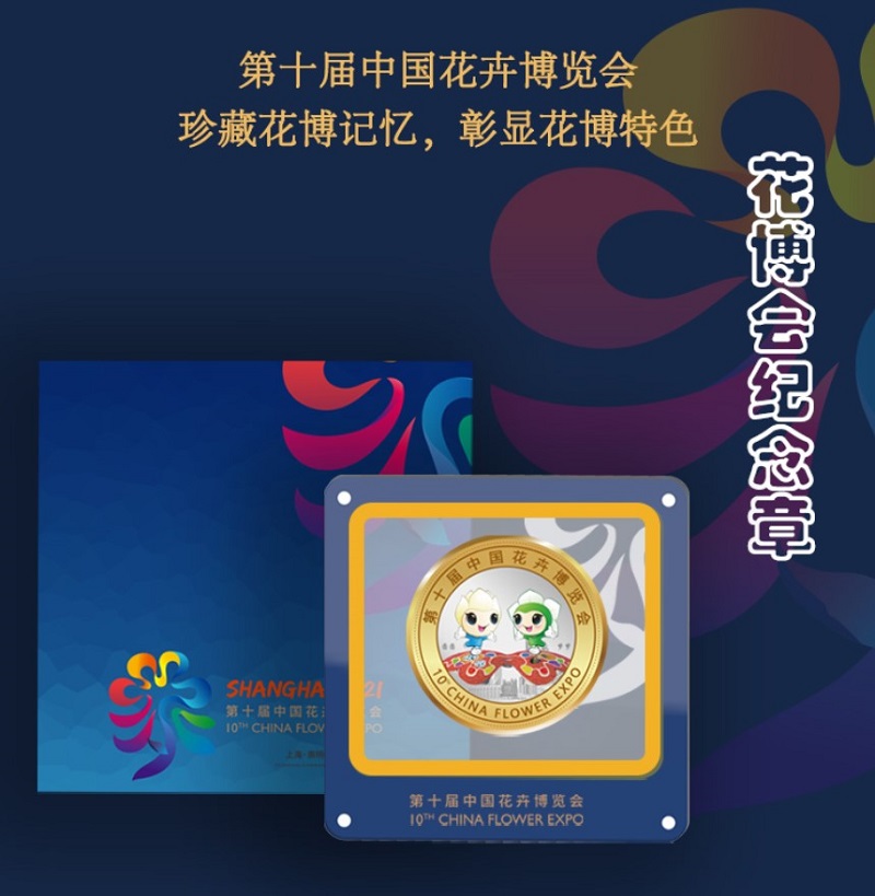 第十屆中國花卉博覽會(huì)