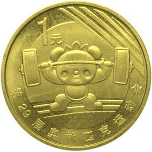 ?第29屆奧林匹克運動會紀念幣有哪些版本?