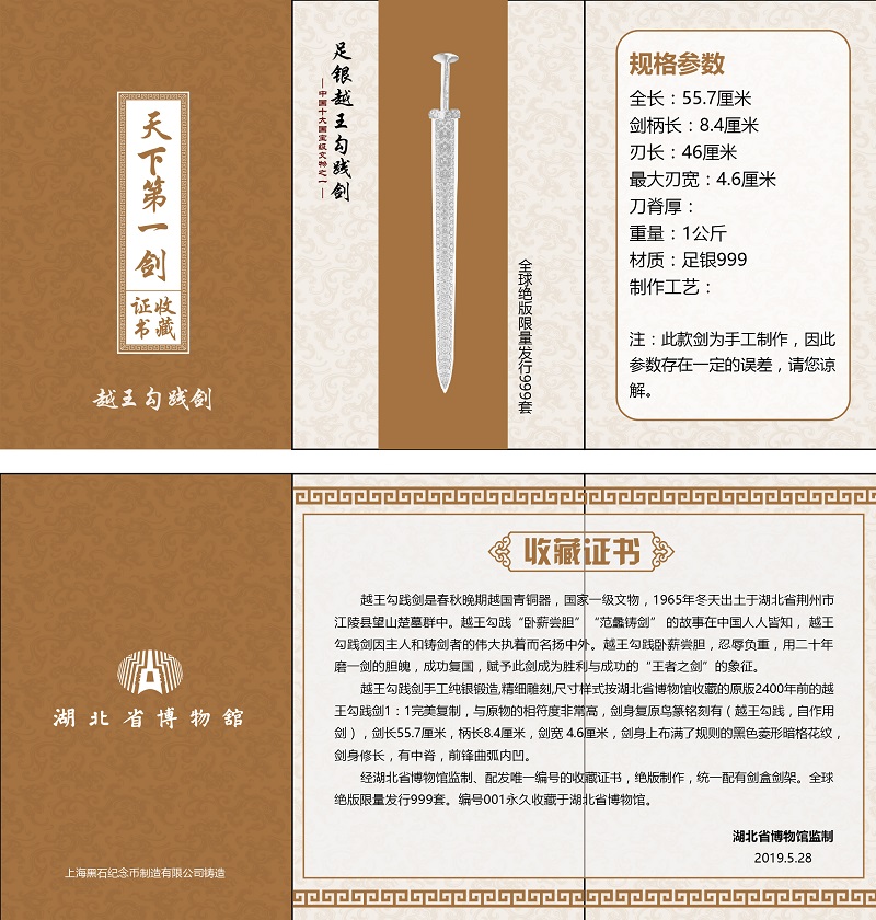 湖北省博物館越王勾踐劍