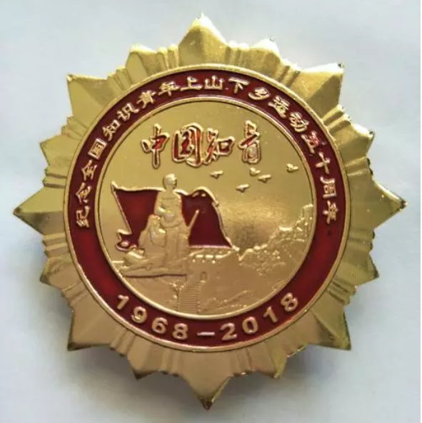 做知青的紀(jì)念章哪里可以定制,知青紀(jì)念幣定制內(nèi)容有哪些?