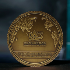 中國-非洲經貿博覽會紀念銅章